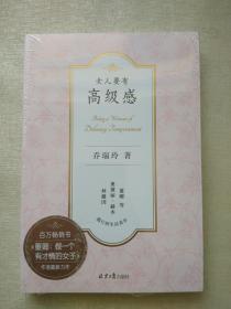 女人要有高级感