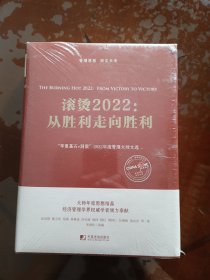 滚烫2022：从胜利走向胜利