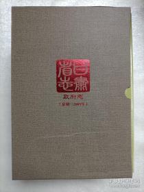 甘肃省志 政府志 夏朝-2005（上下卷）