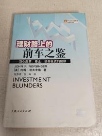 理财路上的前车之鉴：当心股票基金、债券的陷阱