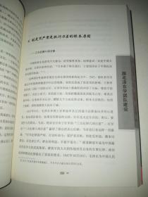 跟毛泽东学管理