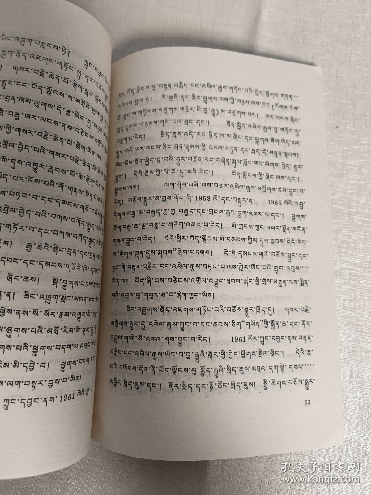 点击查看原图 光明的道路,辉煌的成就一纪念西藏和平解放四十周年(藏文版)