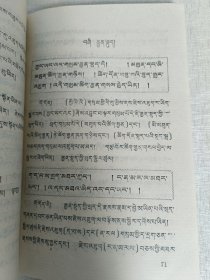 青海省中小学藏文语法教学参考资料 藏文