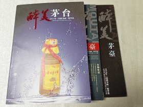 醉美茅台：2011年《国酒书画》精萃集  醉美茅台：2012年《国酒书画》精萃集 醉美茅台：2013年《国酒书画》精萃集 【3册合售】