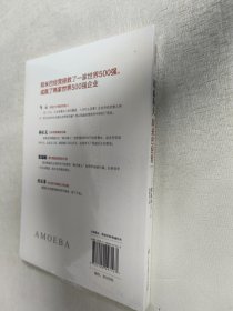 阿米巴经营——畅销十周年纪念版