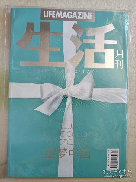 生活月刊  蓝梦中国 【2008年2月号 总第27期 含别册】