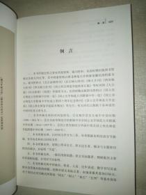 西北师范大学附属中学史料选编（1901-1949）