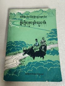 青海省中小学藏文语法教学参考资料 藏文