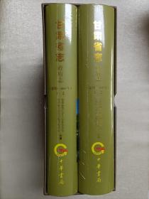 甘肃省志  政府志 【夏朝—2005年】   上下两册