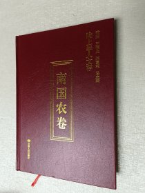 陇上学人文存 南国农卷