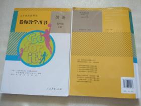 义务教育教科书 教师教学用书 英语 七年级 上下册 （含光盘 ）