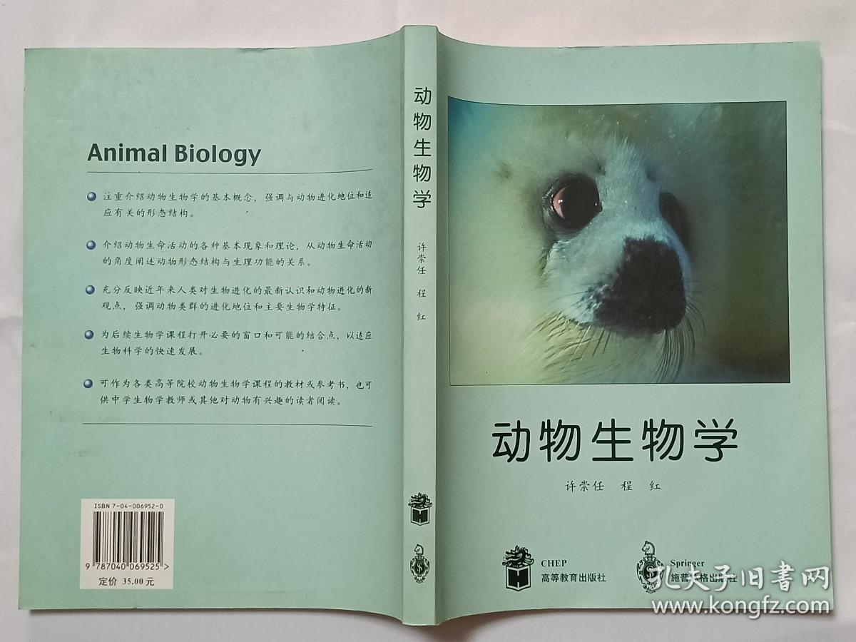 动物生物学