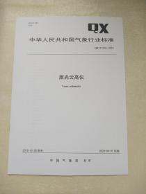 QX/T 523-2019    激光云高仪