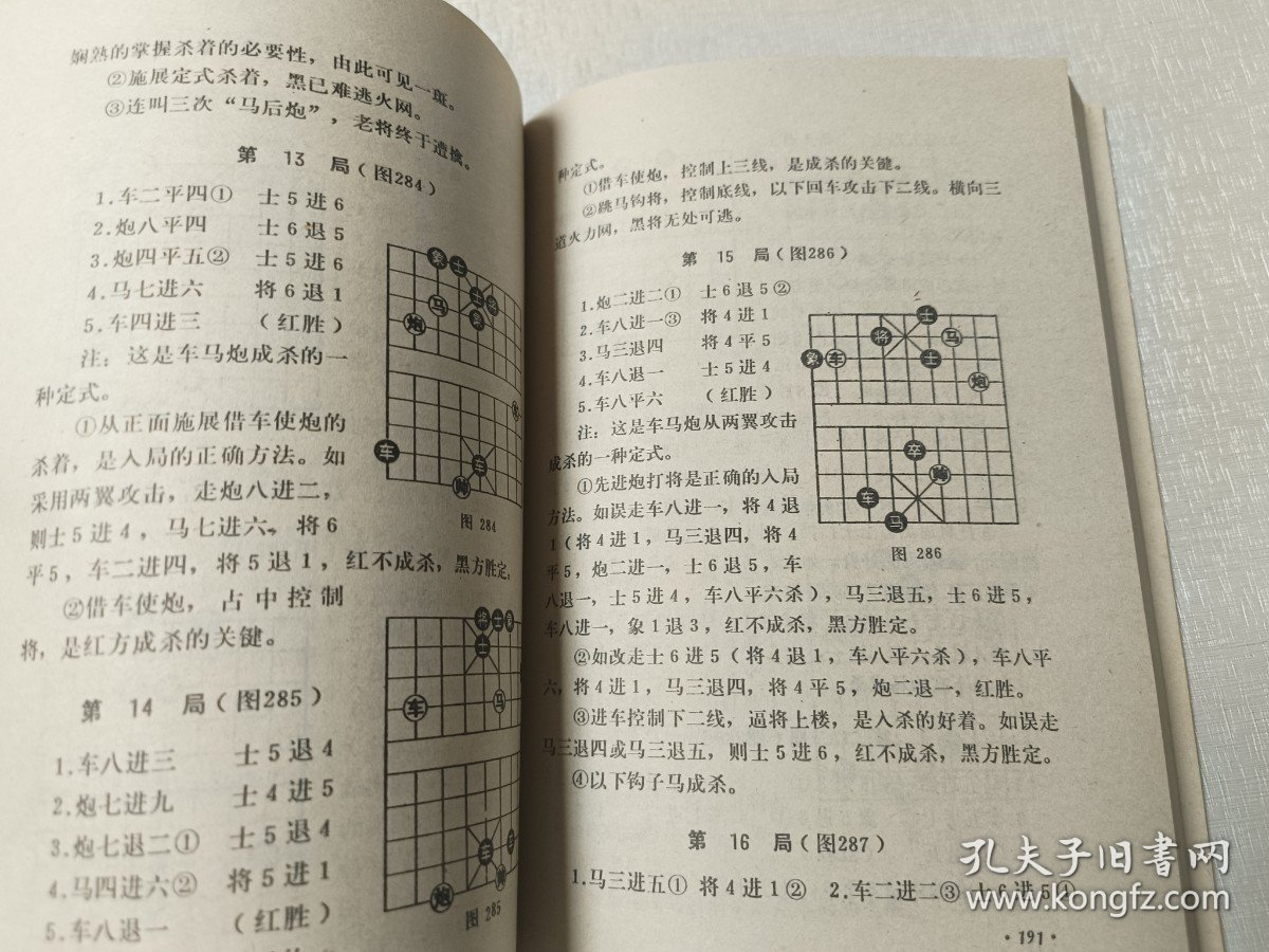 象棋杀着大全