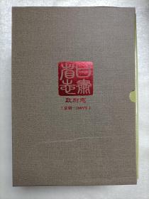 甘肃省志  政府志 【夏朝—2005年】   上下两册