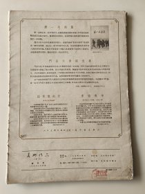 美术作品 创刊号  （1958年 活页 内页齐全）