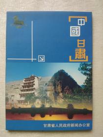 中国甘肃    （1DVD）