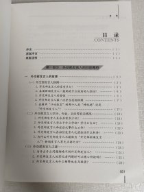 走近外交部发言人：新闻发言人面对媒体的策略与技巧