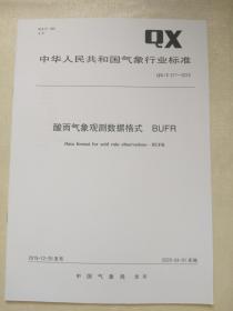 QX/T 517-2019  酸雨气象观测数据格式  BUFR