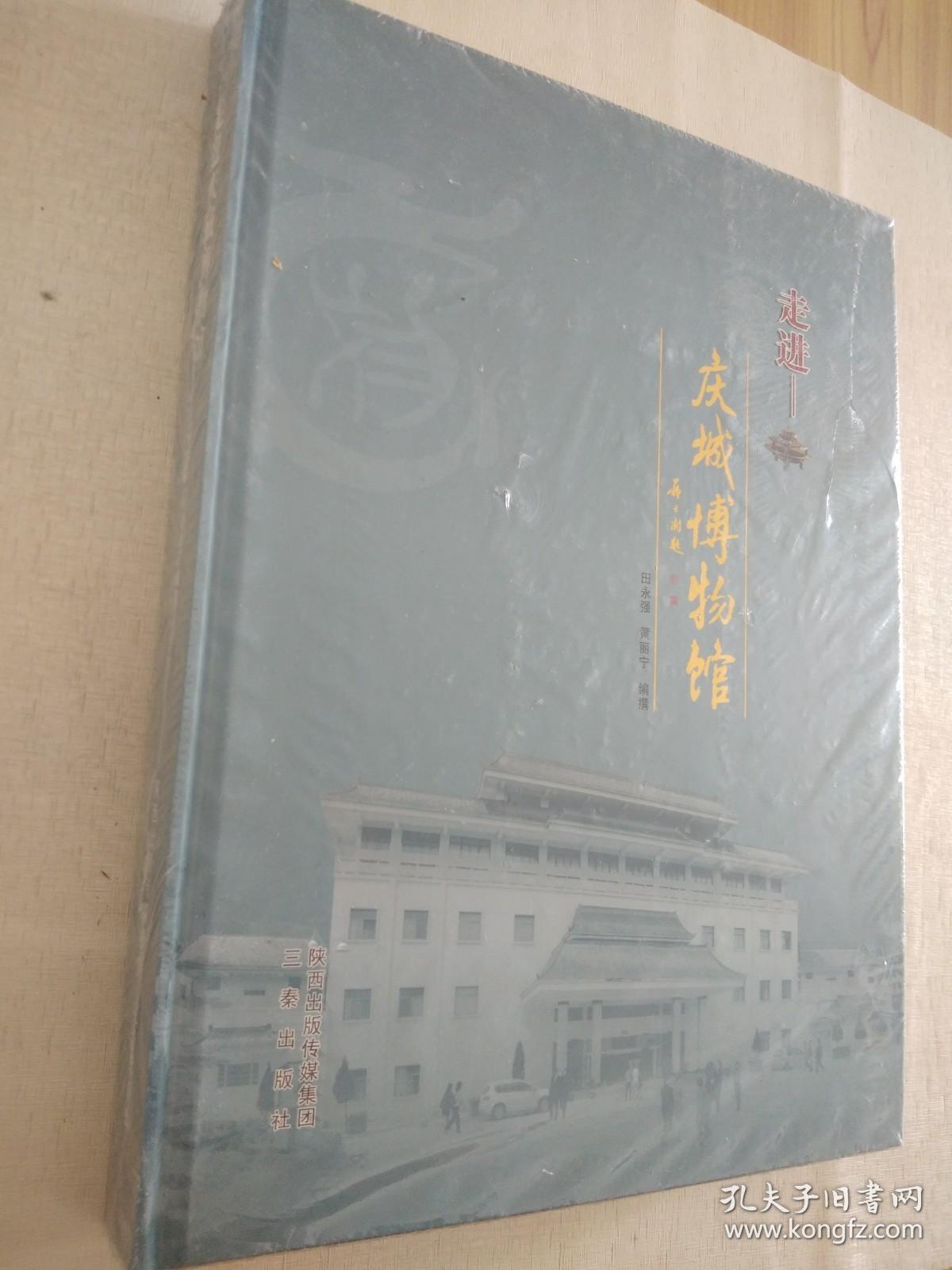 走进庆城博物馆