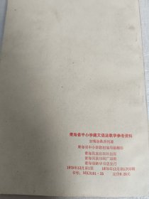 青海省中小学藏文语法教学参考资料 藏文