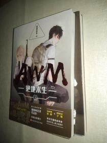 AWM绝地求生   (上、下册）