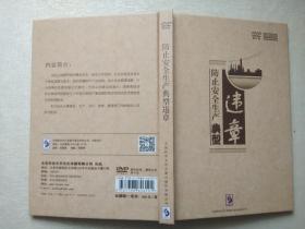 防止安全生产典型违章  【2DVD】  (安全生产月光盘)