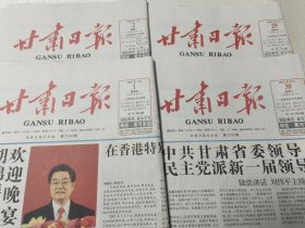 甘肃日报 2007年6月29日 、30日 7月1日 2日 庆祝香港回归祖国十周年相关报道报道