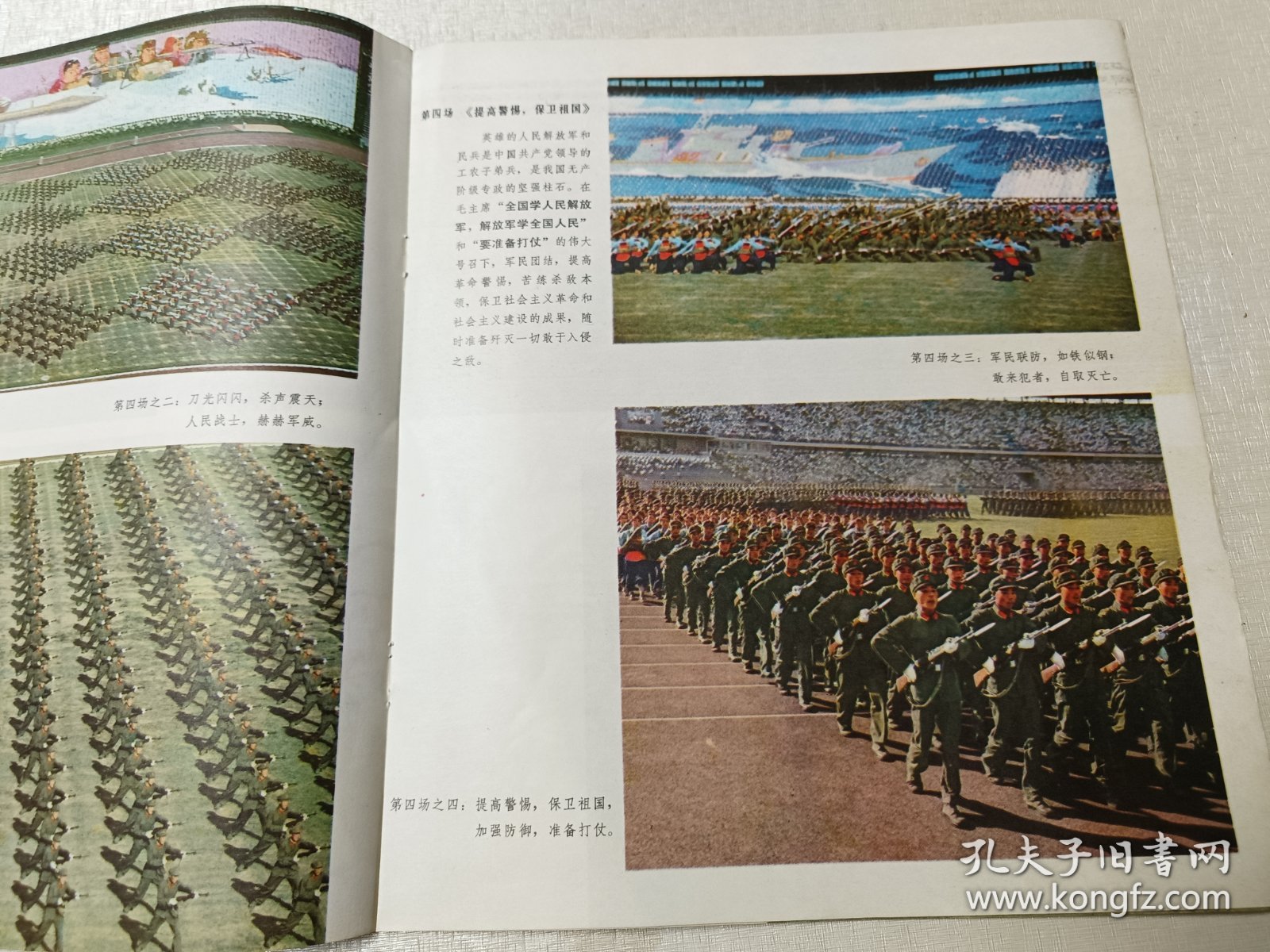 红旗颂 中华人民共和国第三届运动会团体操