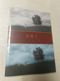 蓝鼻子