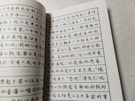 学生钢笔字帖（高中楷、隶、行书）