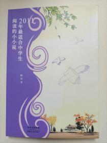 2011年最适合中学生阅读的小小说