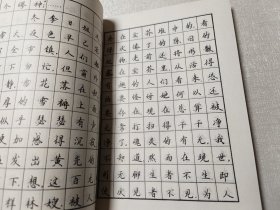 学生钢笔字帖（高中楷、隶、行书）