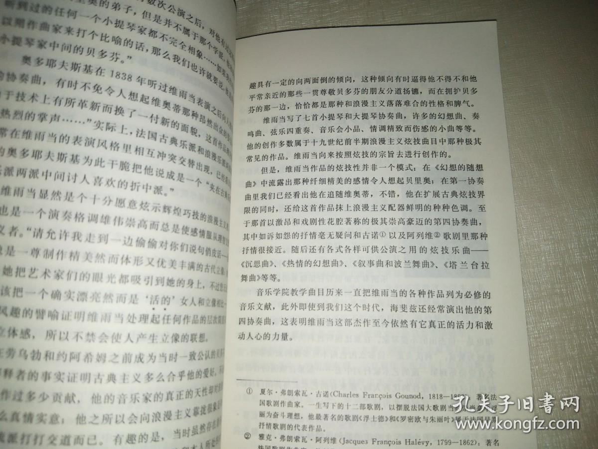 古今杰出小提琴家