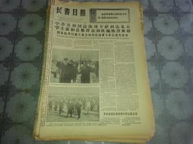 1976年11月16日《长春日报》