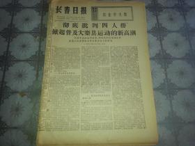 1976年12月24日《长春日报》