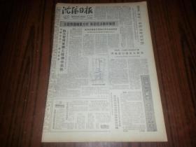 1980年12月15日《沈阳日报》
