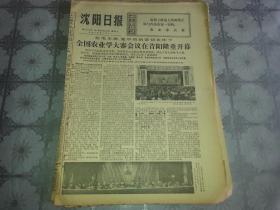 1975年9月16日《沈阳日报》