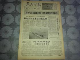 1965年10月13日《阜新日报》