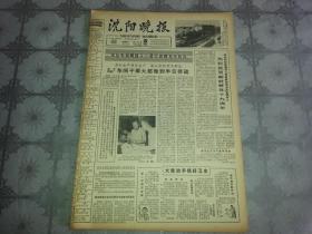 1964年8月15日《沈阳晚报》