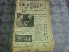 1975年7月2日《沈阳日报》