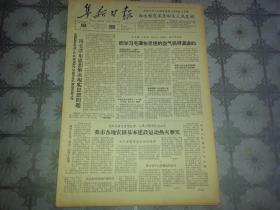 1965年10月17日《阜新日报》