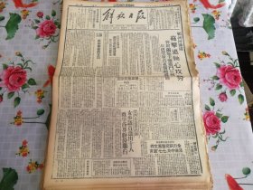 民国31年8月4日《解放日报》报纸和新的文风；1954年影印版