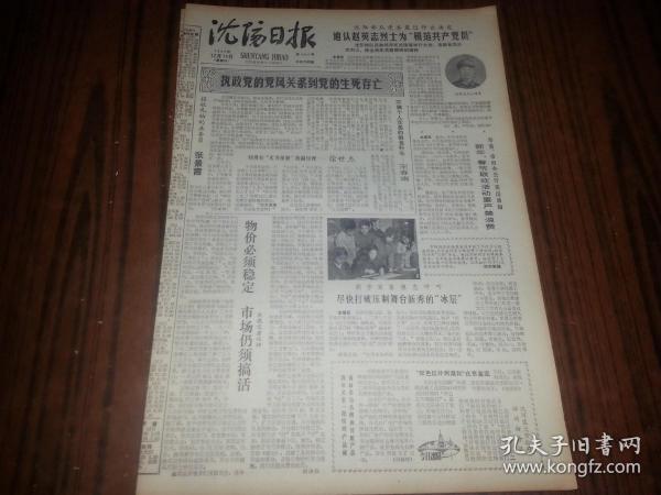 1980年12月14日《沈阳日报》