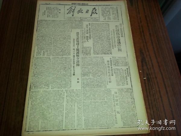 民国33年3月10日《解放日报》模范抗刘忠信；1954年影印版