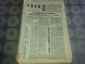 1976年11月8日《长春日报》