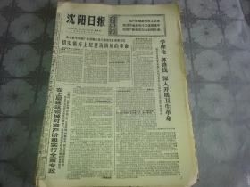 1975年7月27日《沈阳日报》