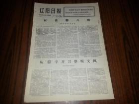 1977年10月19日《辽阳日报》