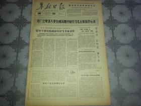 1965年10月31日《阜新日报》