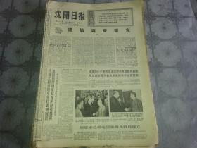 1975年7月5日《沈阳日报》
